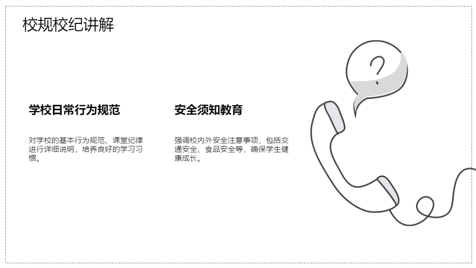AI一键生成小学生开学第一课年级班会PPT