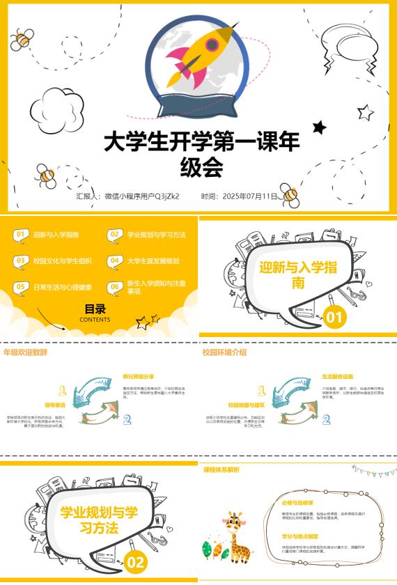 AI一鍵生成大學(xué)生開學(xué)第一課PPT