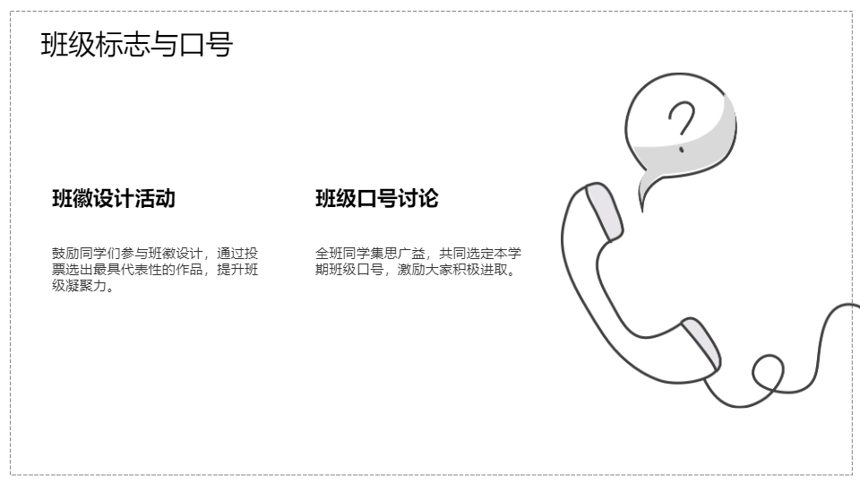 AI一键生成小学生开学第一课年级班会PPT