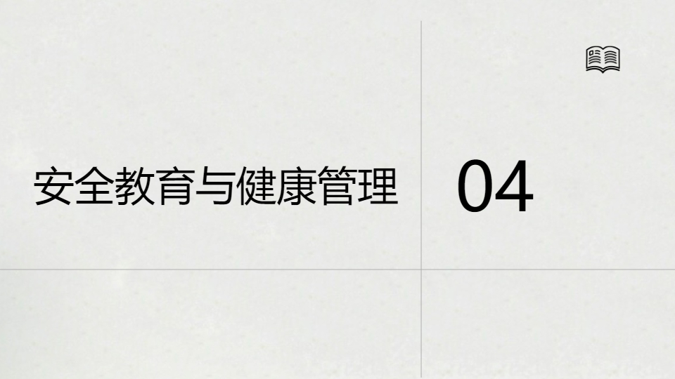 AI一键生成家长会开学第一课教育PPT