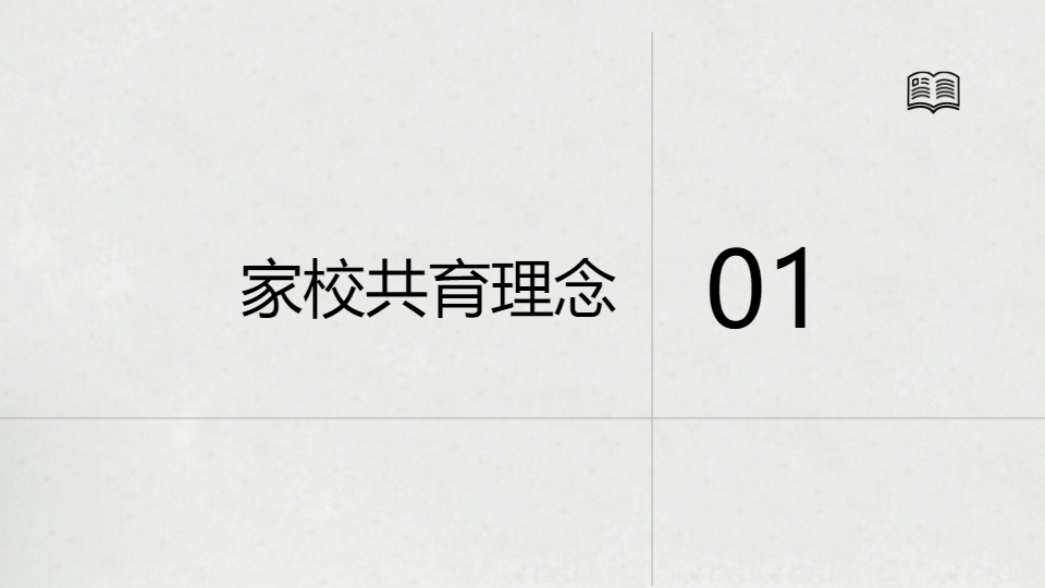 AI一键生成家长会开学第一课教育PPT