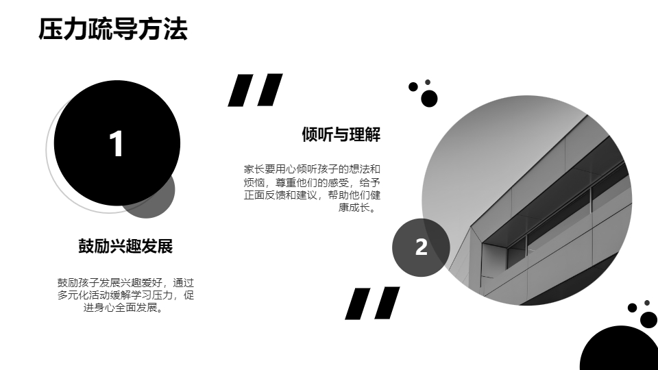 AI一键生成家长会开学第一课教育PPT