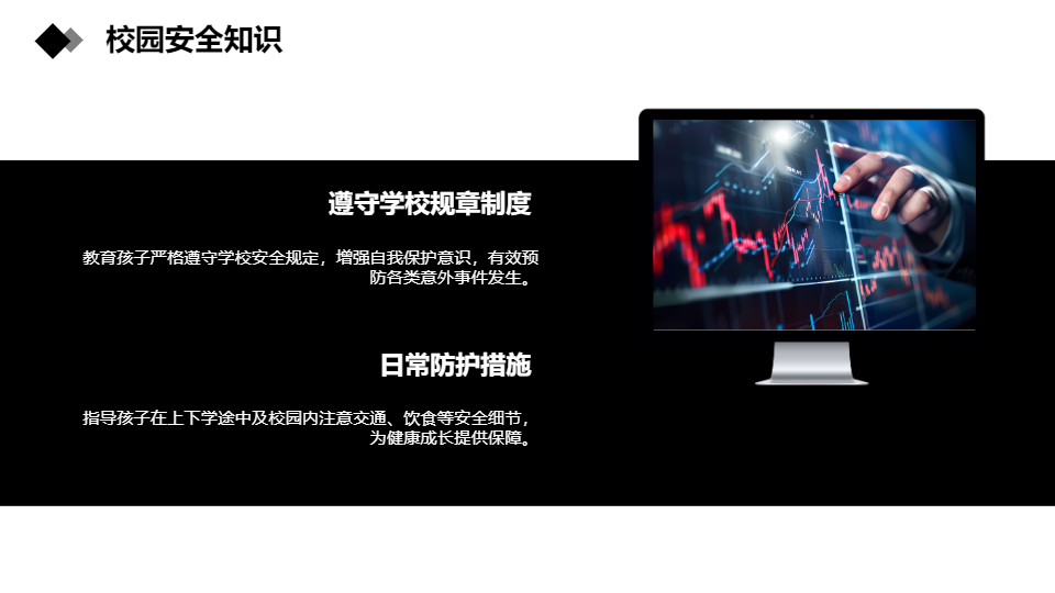 AI一键生成家长会开学第一课教育PPT