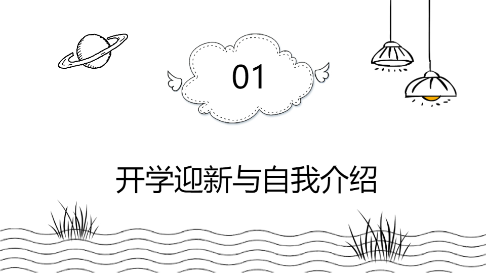 AI一键生成小学生开学第一课年级班会PPT