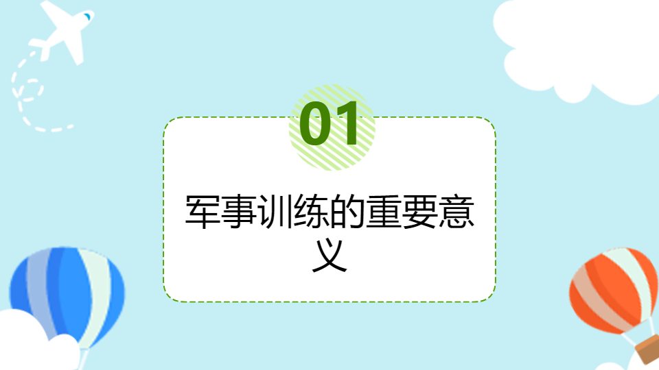 AI一键生成新生开学军事集训练习PPT