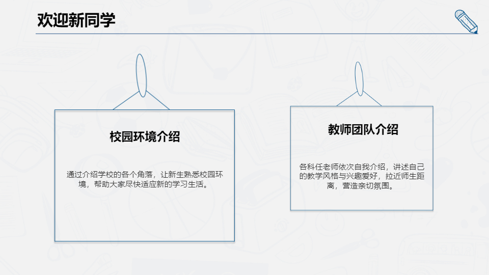 AI一键生成小学生开学第一课年级班会PPT