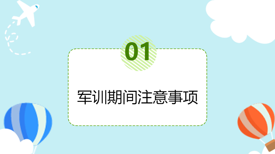 AI一键生成新生开学军事集训练习PPT
