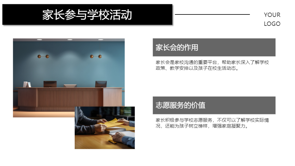AI一键生成家长会开学第一课教育PPT