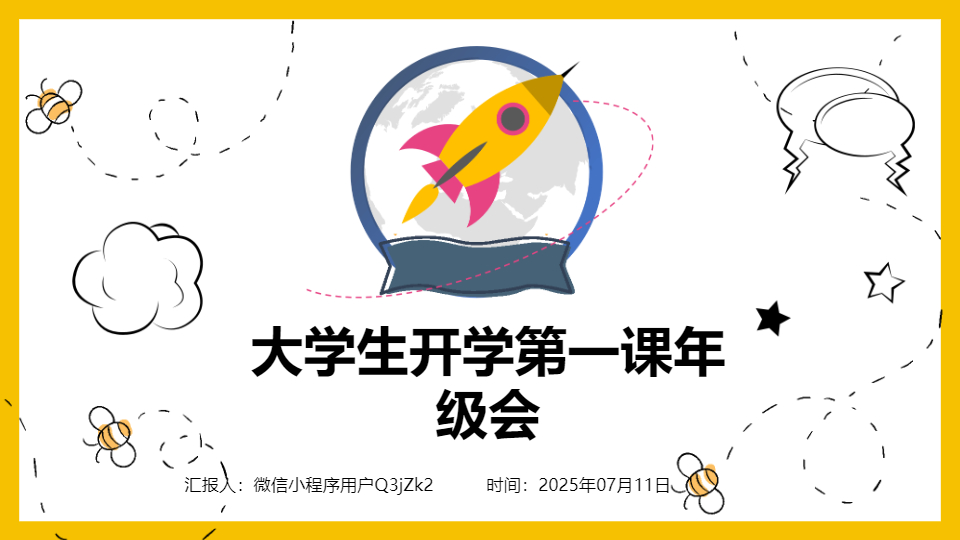 AI一键生成大学生开学第一课PPT