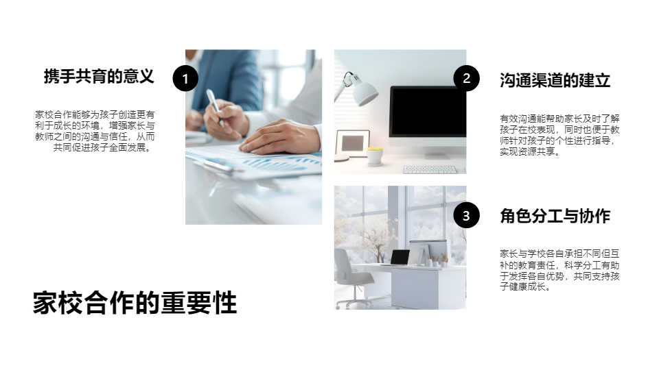 AI一键生成家长会开学第一课教育PPT