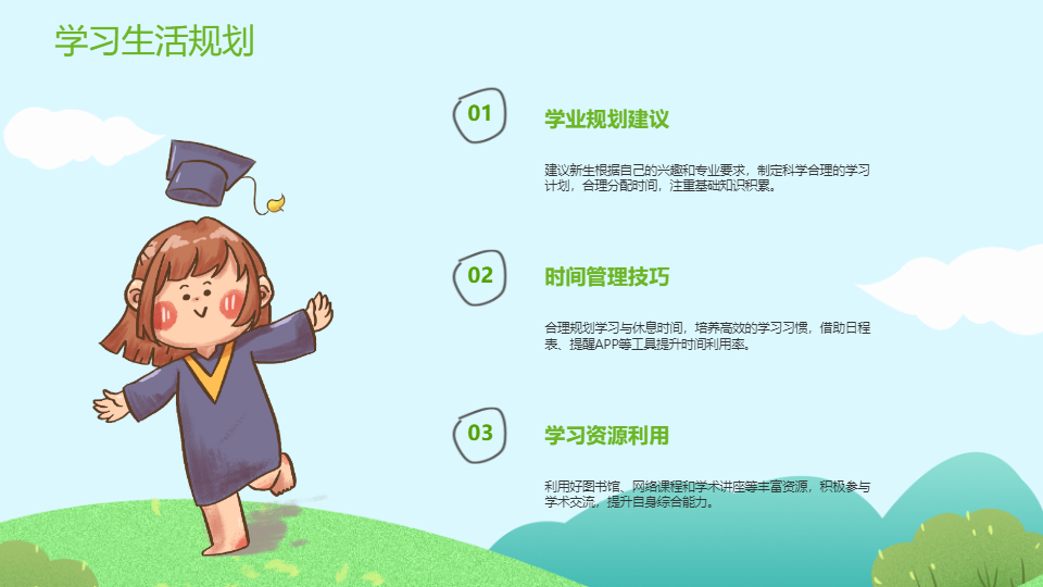 AI一键生成新同学开学第一课PPT