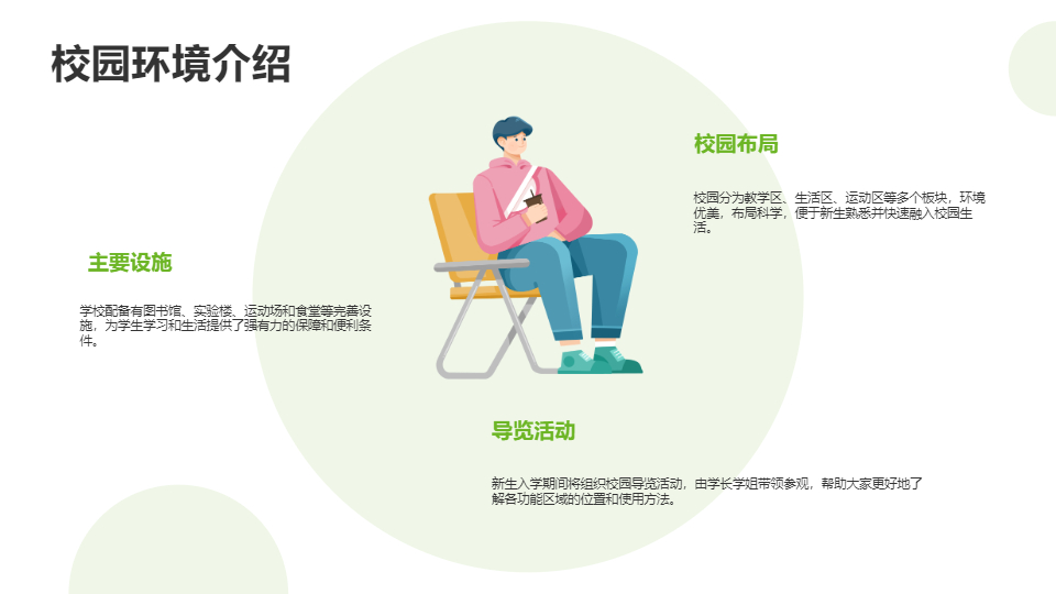 AI一键生成新同学开学第一课PPT