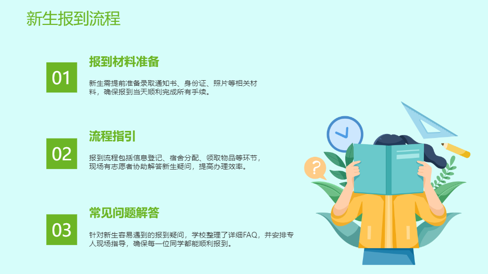 AI一键生成新同学开学第一课PPT