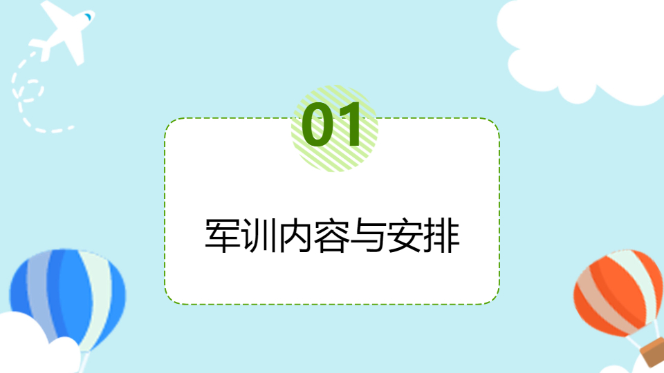 AI一键生成新生开学军事集训练习PPT