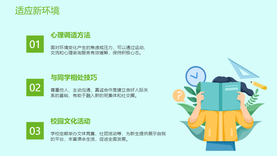 AI一键生成新同学开学第一课PPT