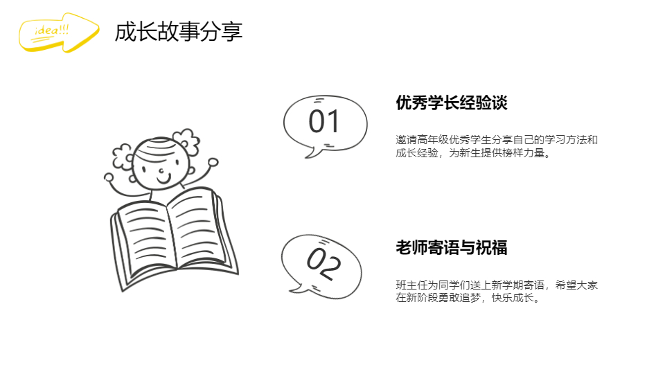 AI一键生成小学生开学第一课年级班会PPT