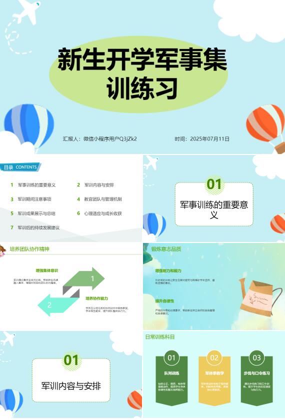 AI一鍵生成新生開學軍事集訓練習PPT