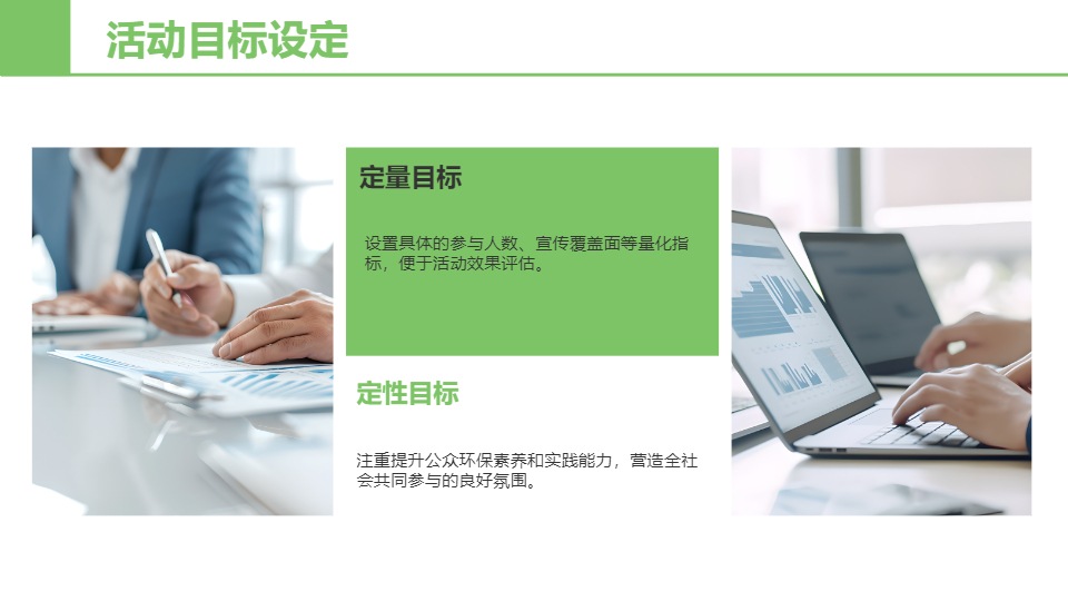 AI一键生成环保活动策划方案主题PPT