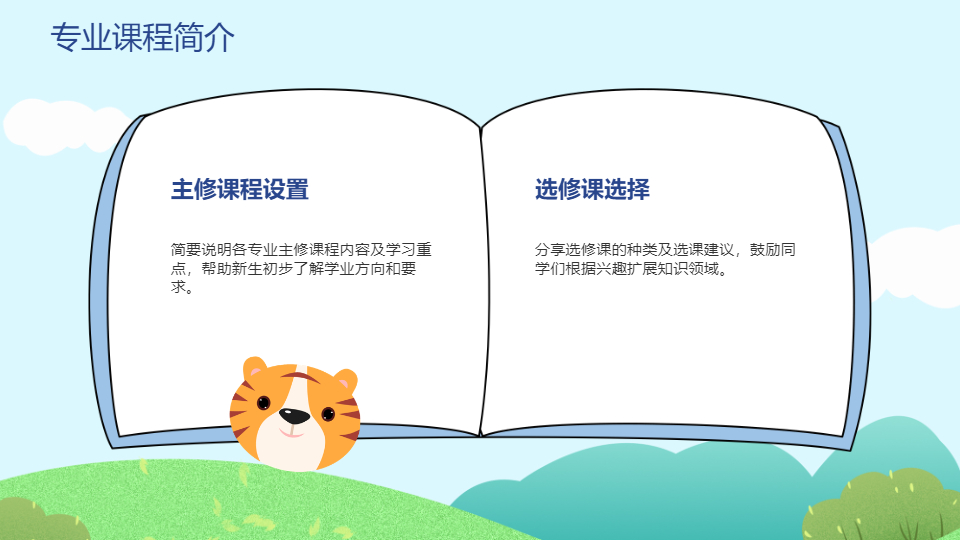 AI一键生成新同学开学第一课PPT