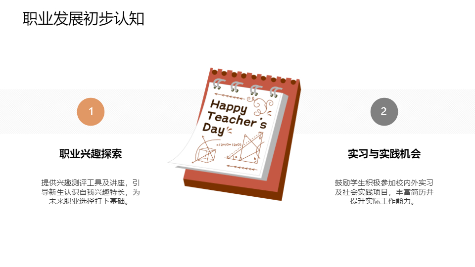 AI一键生成新生开学第一课开学季PPT