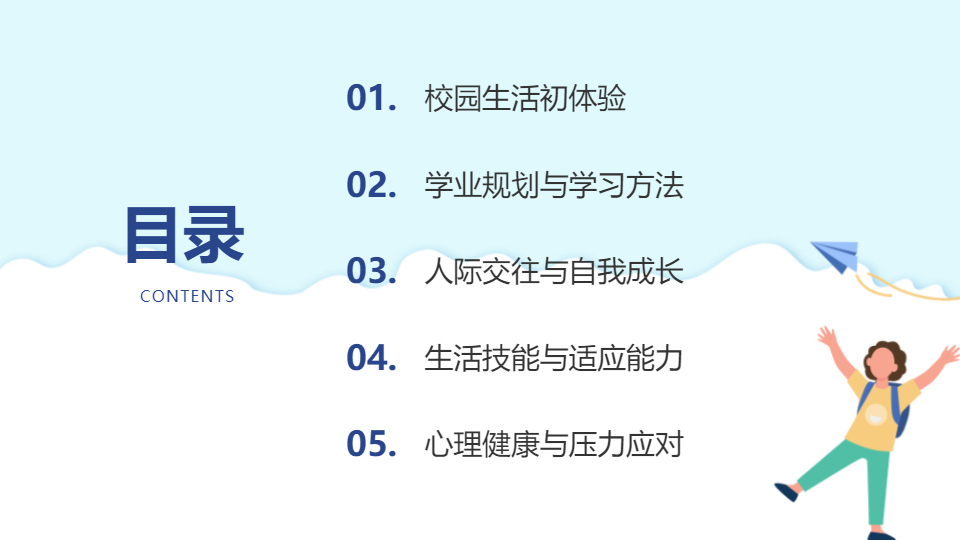 AI一键生成新同学开学第一课PPT