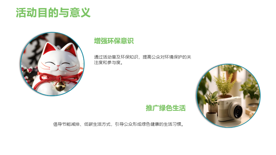 AI一键生成环保活动策划方案主题PPT