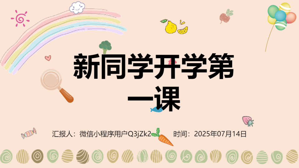 AI一键生成新生开学第一课开学季PPT