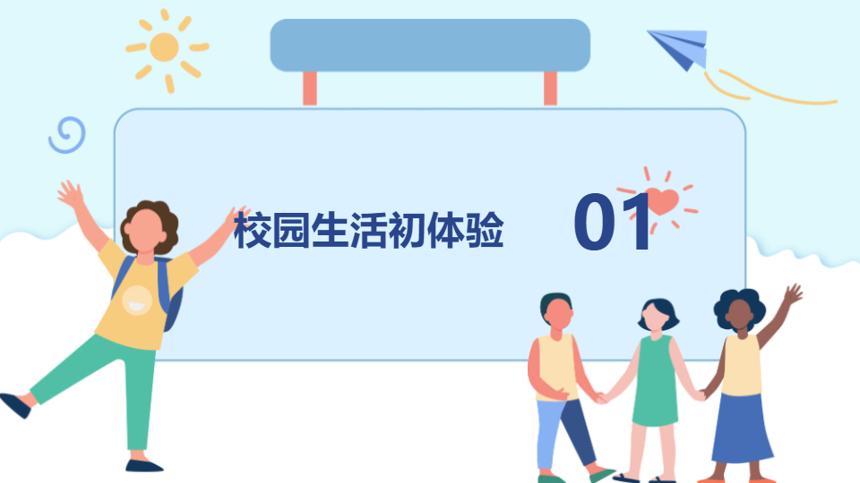 AI一键生成新同学开学第一课PPT