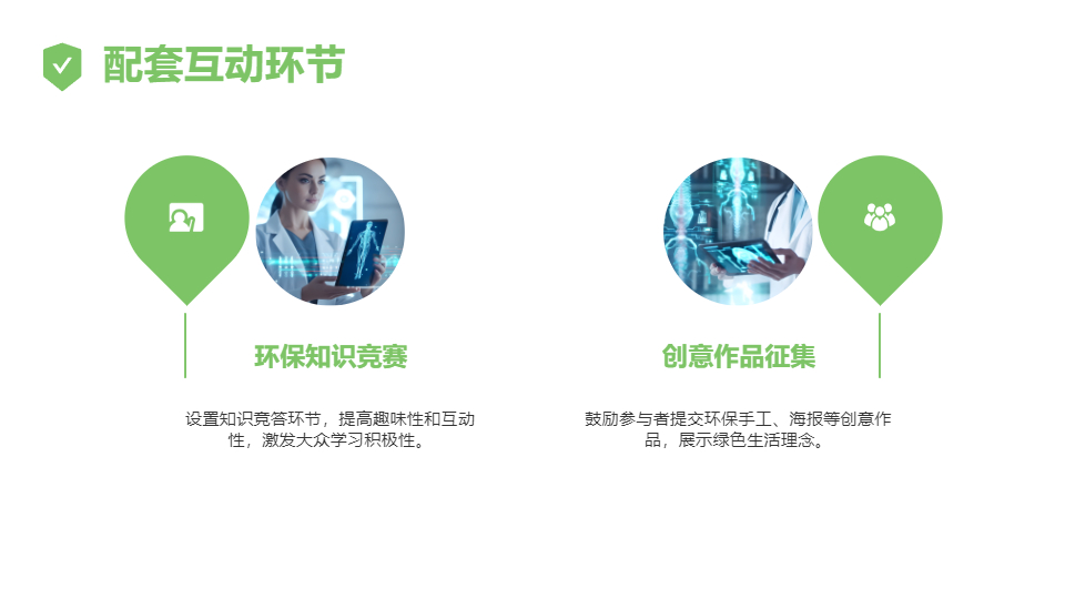 AI一键生成环保活动策划方案主题PPT