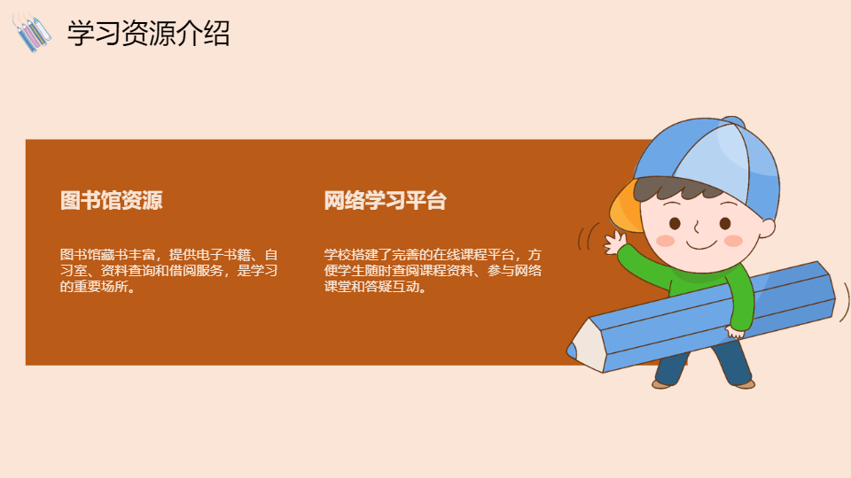 AI一键生成新生开学第一课开学季PPT