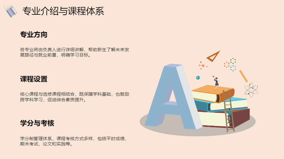 AI一键生成新生开学第一课开学季PPT