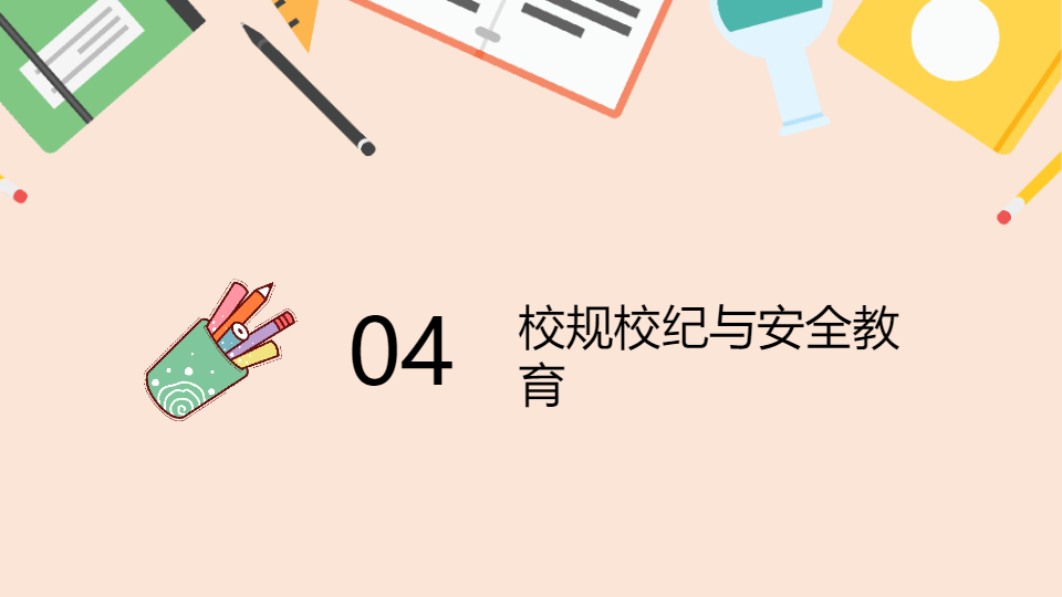 AI一键生成新生开学第一课开学季PPT