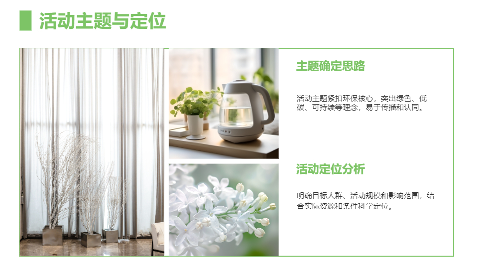 AI一键生成环保活动策划方案主题PPT