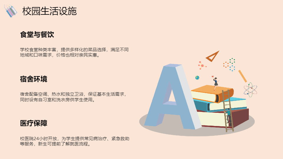 AI一键生成新生开学第一课开学季PPT