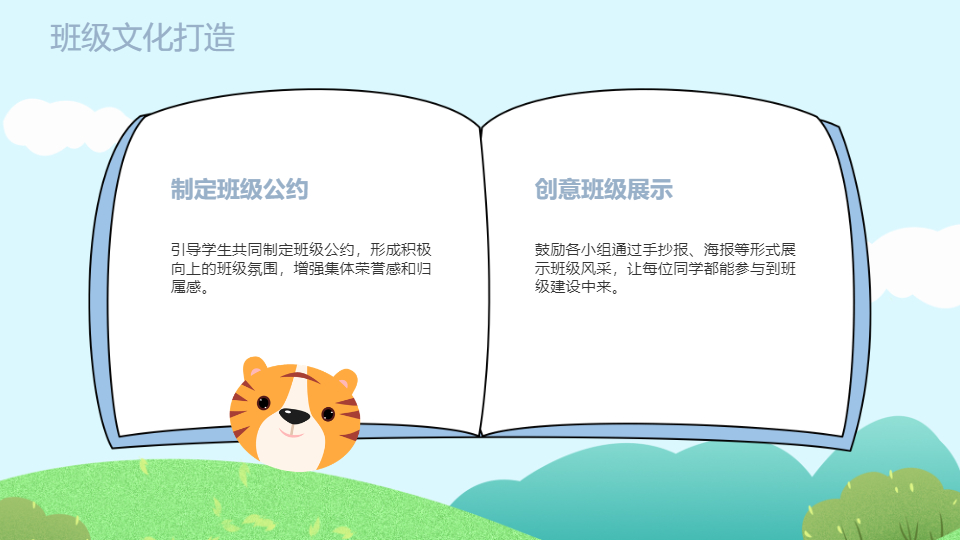 AI一键生成小清新简约开学第一课PPT