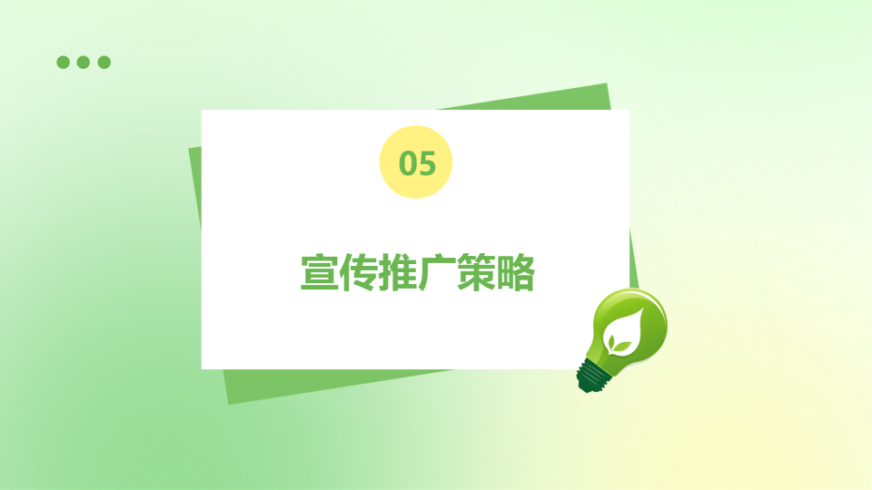 AI一键生成环保活动策划方案主题PPT