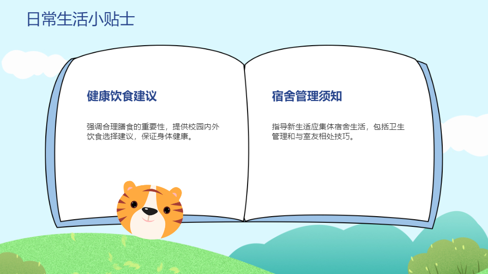 AI一键生成新同学开学第一课PPT