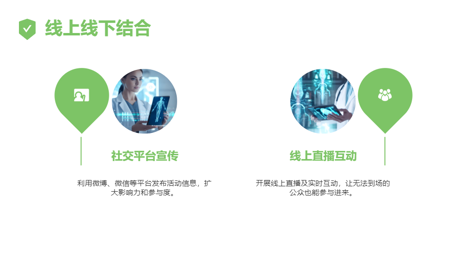 AI一键生成环保活动策划方案主题PPT