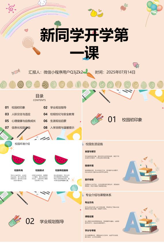 AI一鍵生成新生開學第一課開學季PPT
