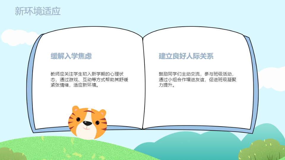 AI一键生成小清新简约开学第一课PPT