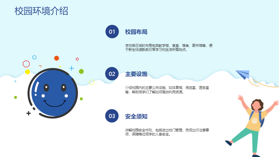 AI一键生成新同学开学第一课PPT