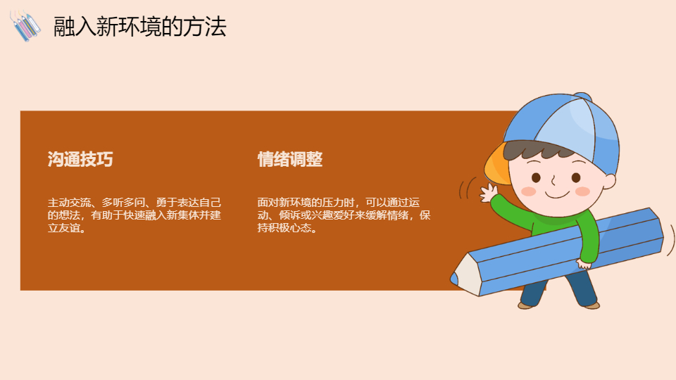 AI一键生成新生开学第一课开学季PPT