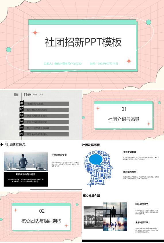‌AI一鍵生成社團招新學校生活PPT