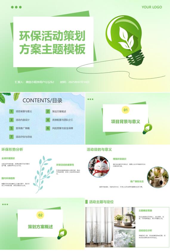 AI一鍵生成環(huán)保活動策劃方案主題PPT