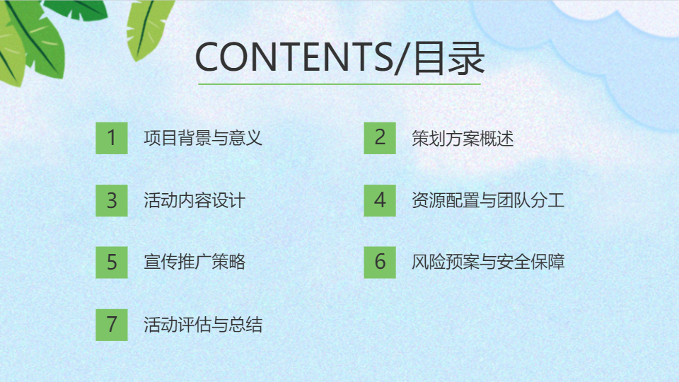 AI一键生成环保活动策划方案主题PPT