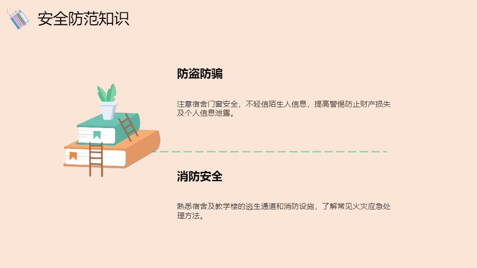 AI一键生成新生开学第一课开学季PPT