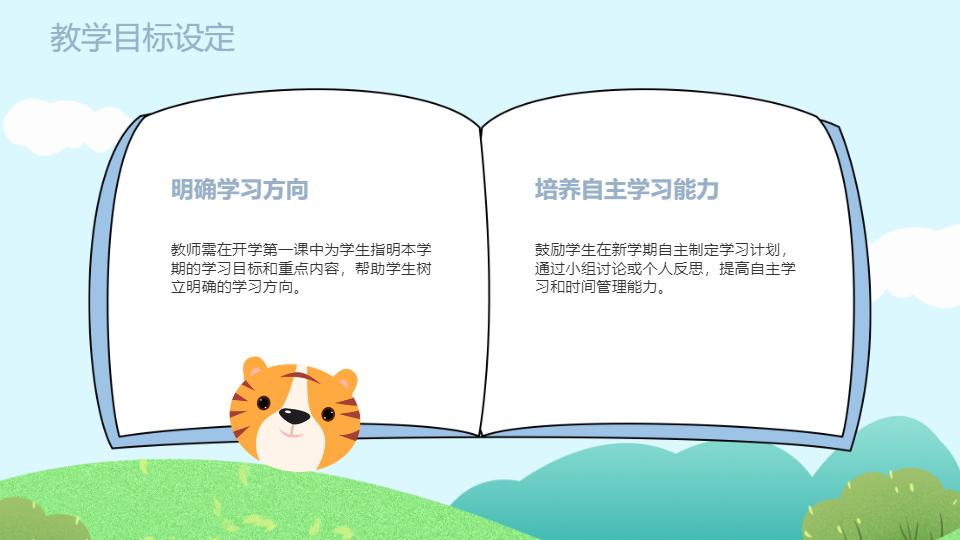AI一键生成小清新简约开学第一课PPT