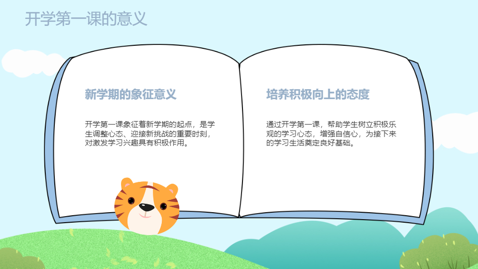 AI一键生成小清新简约开学第一课PPT