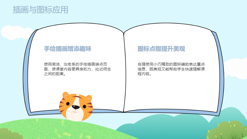 AI一键生成小清新简约开学第一课PPT