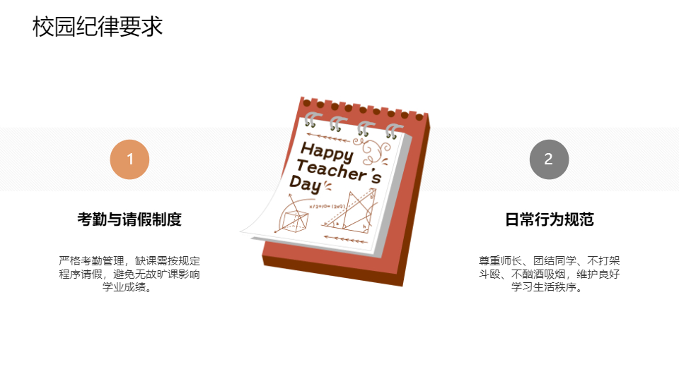 AI一键生成新生开学第一课开学季PPT